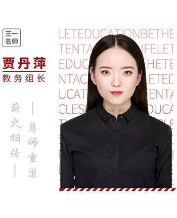 贾丹萍