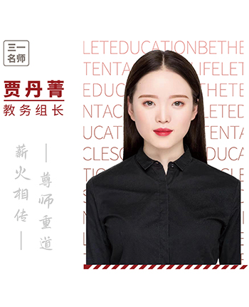 贾丹菁