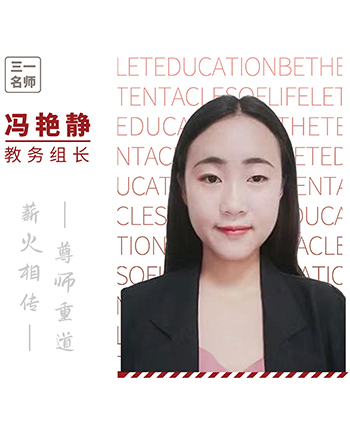 冯艳静