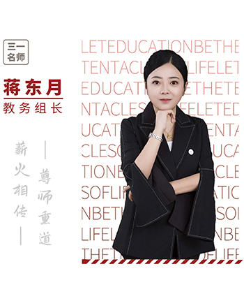 蒋东月