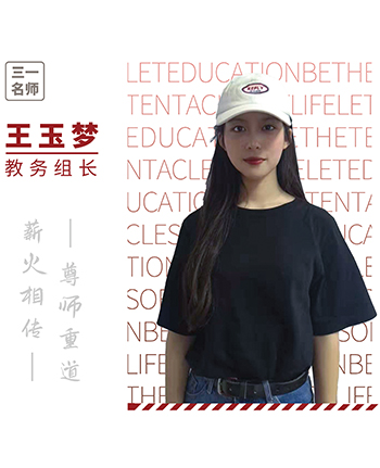 王玉梦